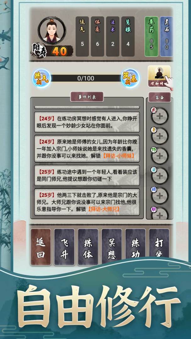 修仙生活录游戏截图