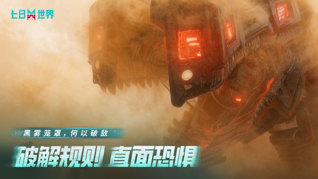 七日世界游戏截图