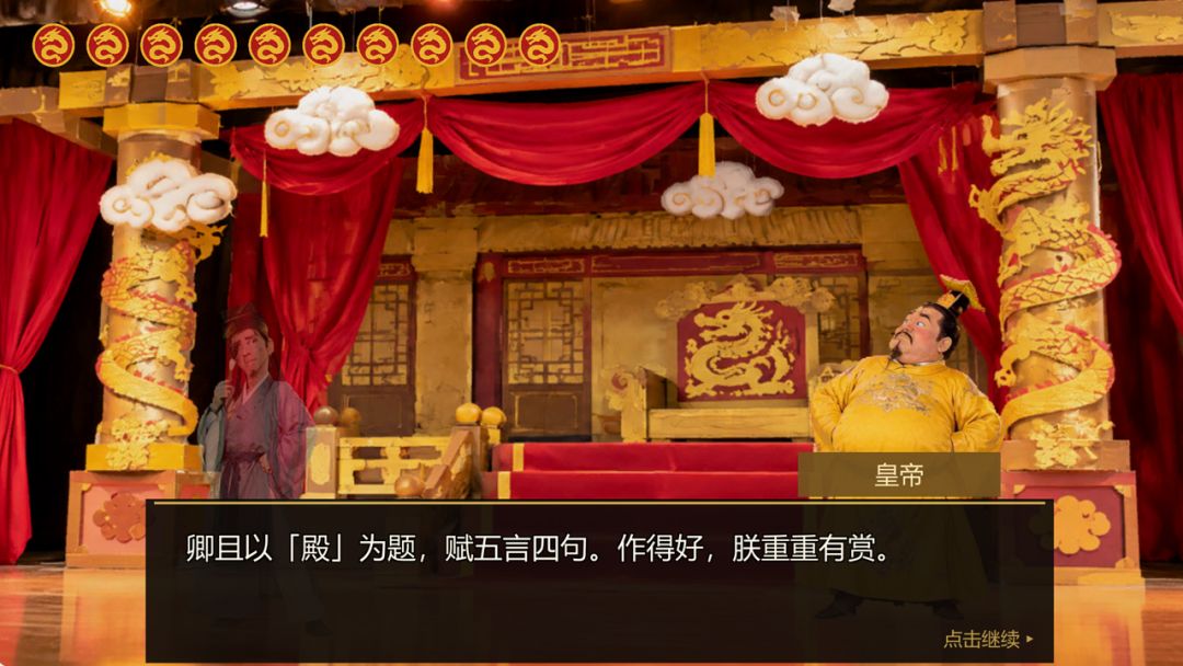 烂诗三百首游戏截图