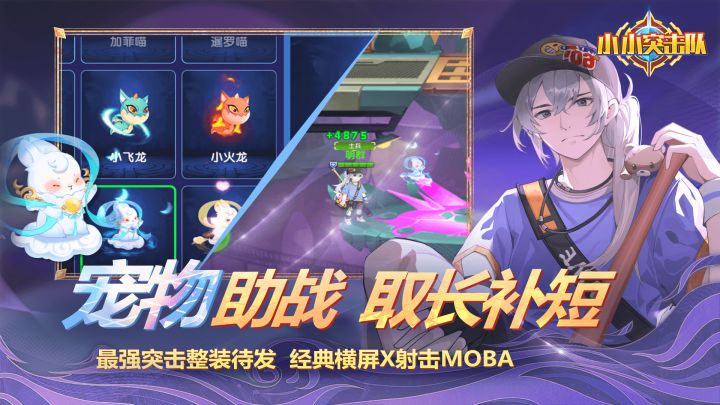 小小突击队截图