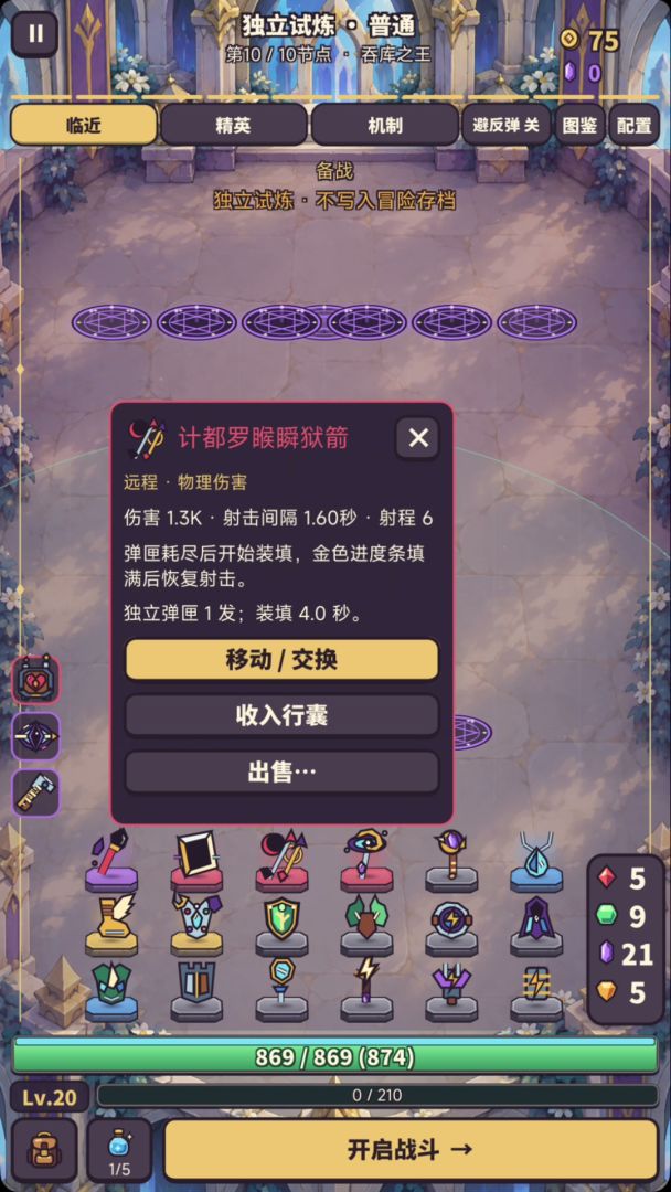 深渊遗物游戏截图
