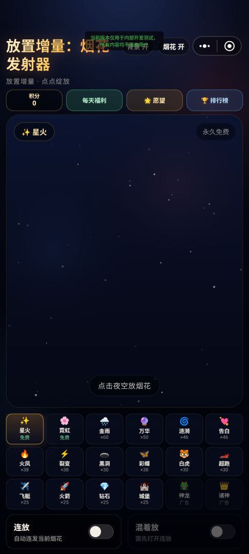放置增量：烟花发射器游戏截图