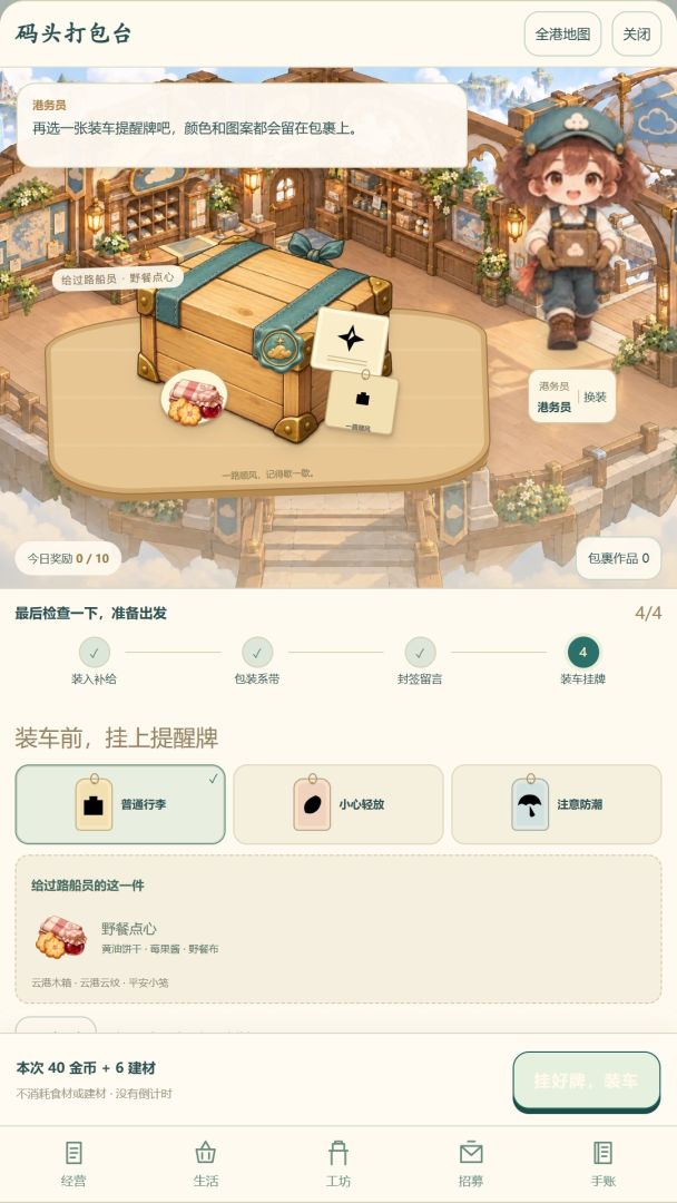 云上驿站游戏截图