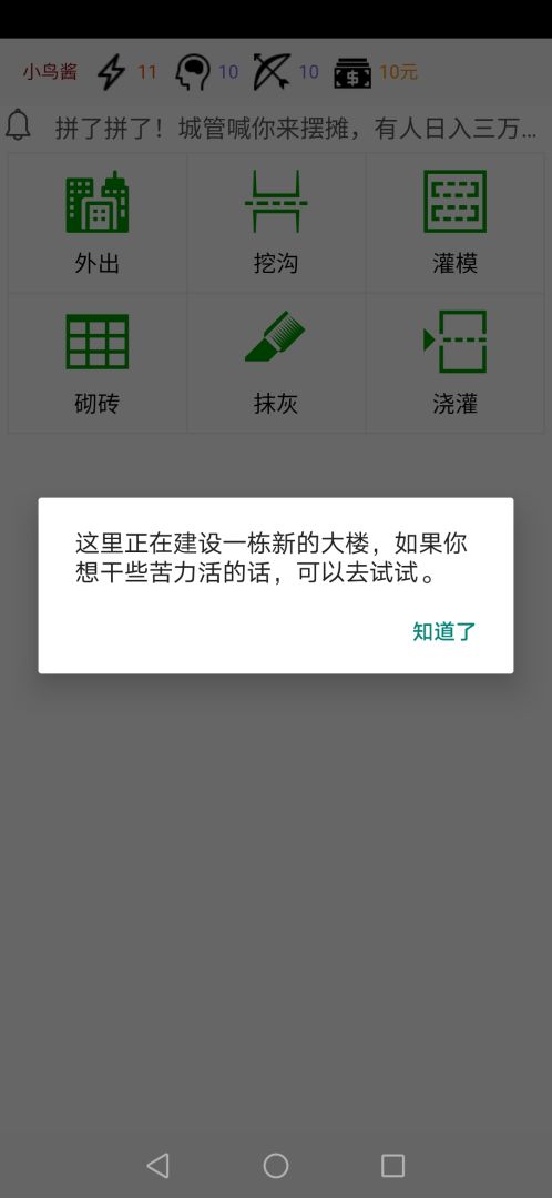 都市浮生记游戏截图