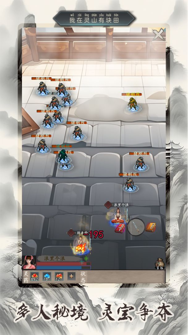 我在灵山有块田游戏截图