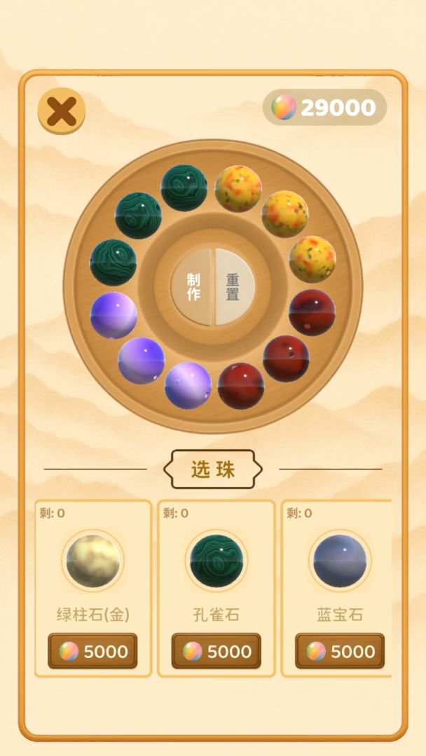 合珠子做手串游戏截图