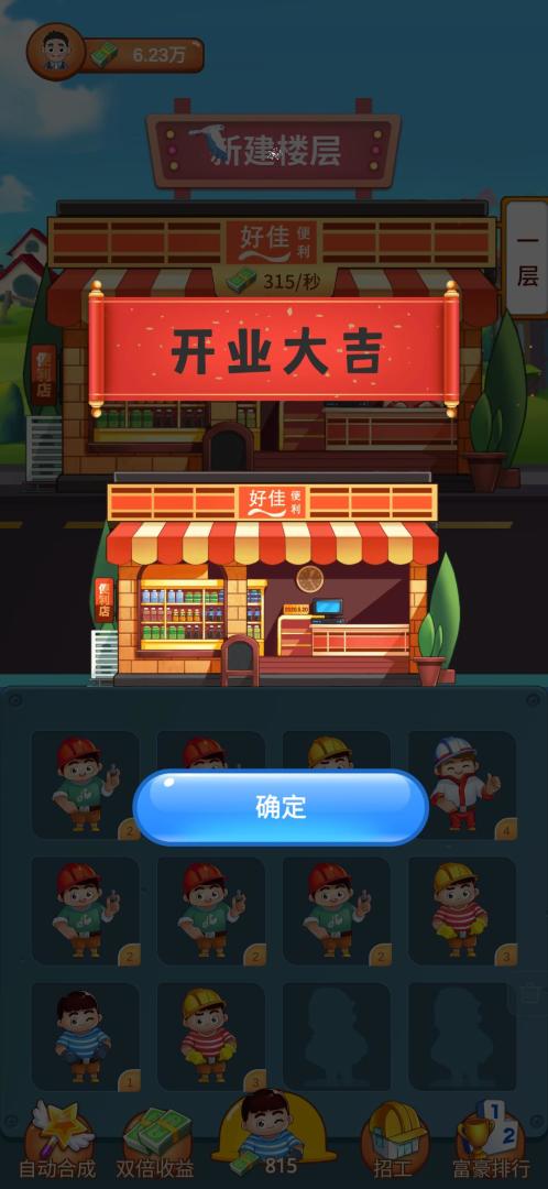 欢乐盖大楼游戏截图