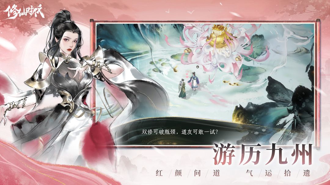 修仙时代游戏截图