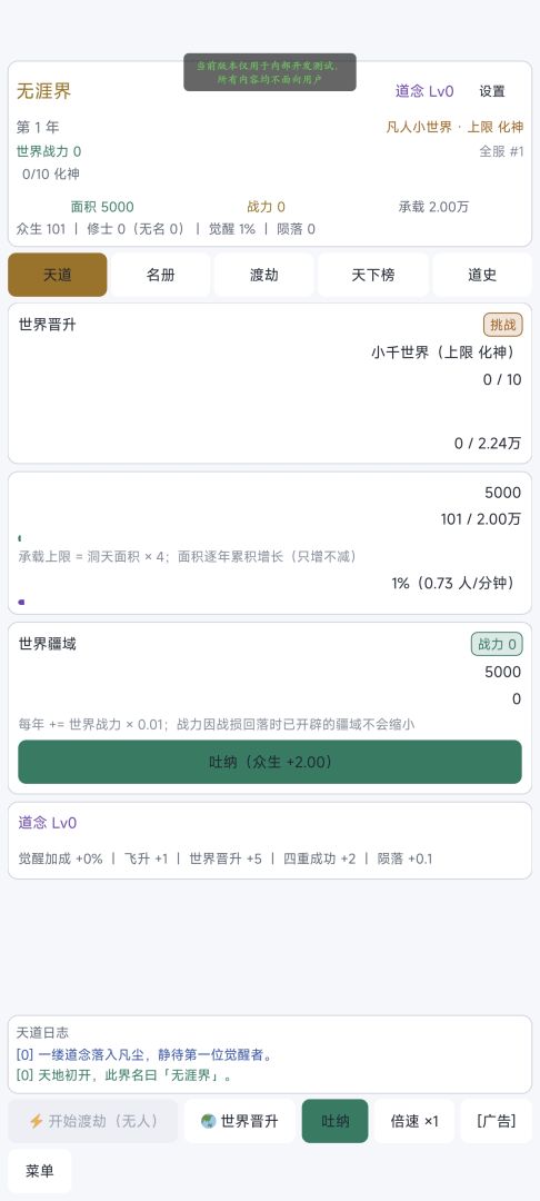 天道模拟游戏截图