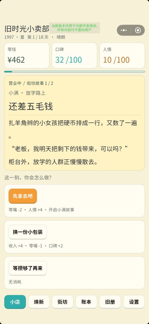 旧时光小卖部游戏截图