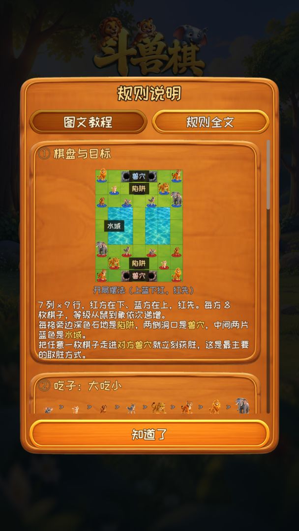 斗兽棋游戏截图