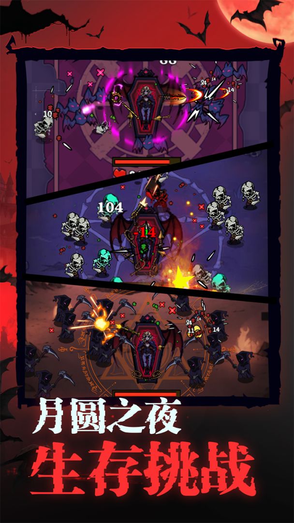 吸血鬼入侵游戏截图