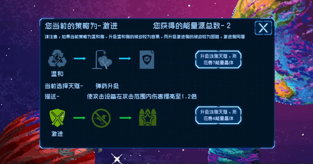 星际清洁计划游戏截图