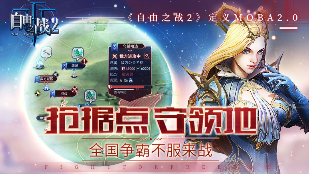 自由之战2游戏截图