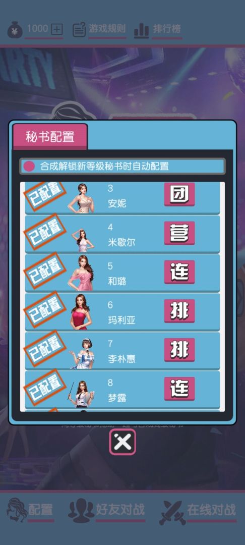 女神秘书军棋翻翻棋游戏截图