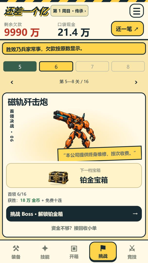 还差一个亿：疯狂开宝箱游戏截图