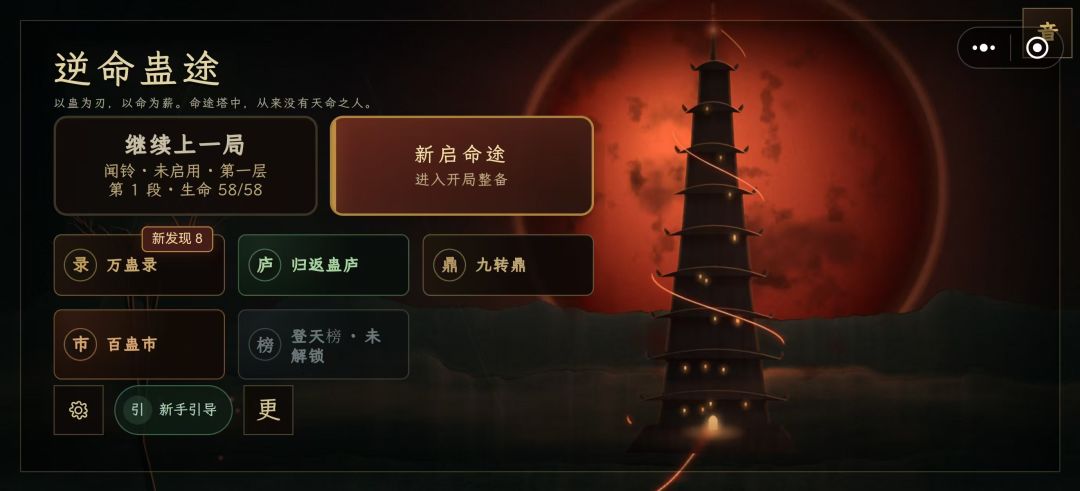逆命蛊途:九转炼蛊游戏截图