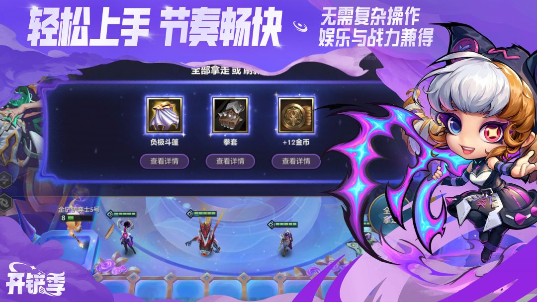 金铲铲之战游戏截图