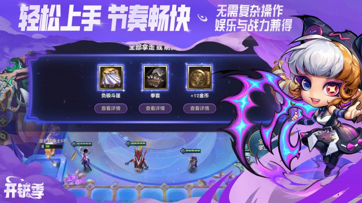金铲铲之战截图
