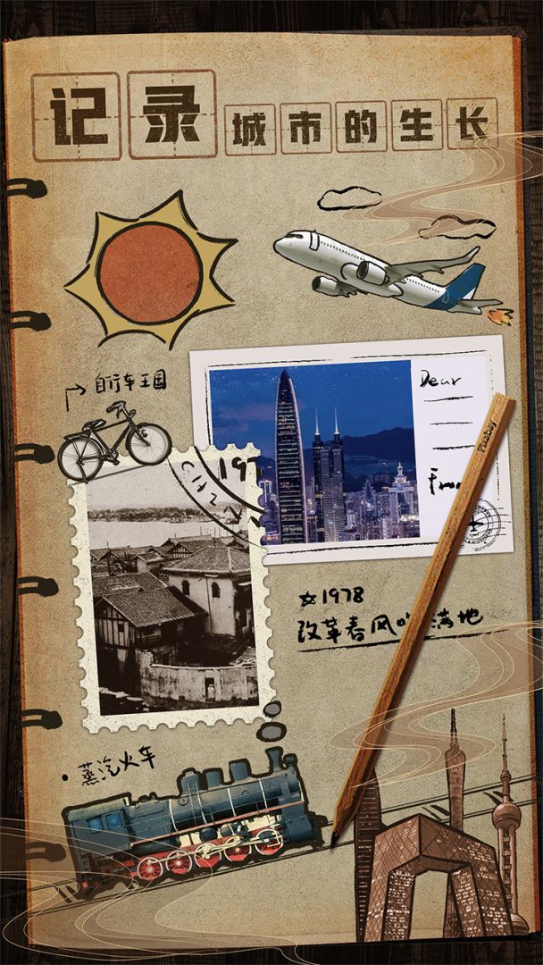 大时代游戏截图