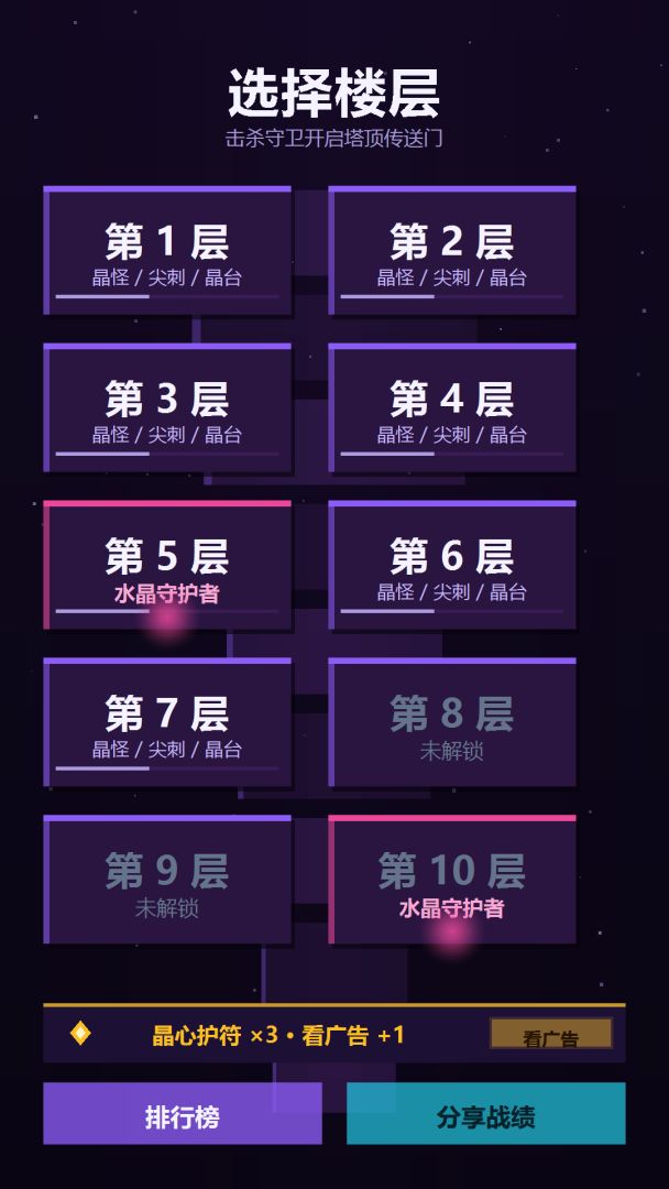 通天水晶塔游戏截图