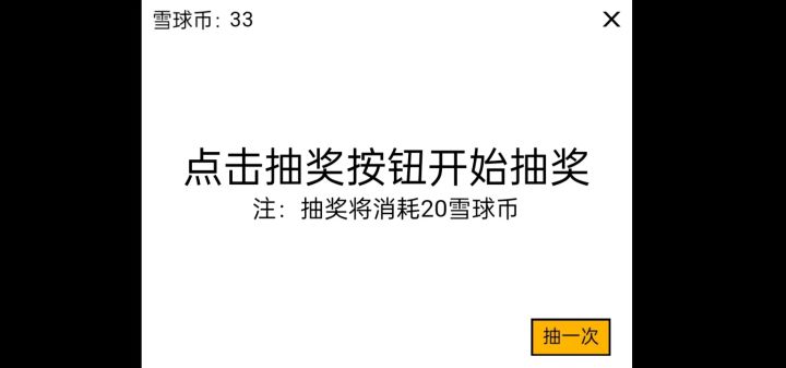 雪球大亨：点击爆富截图