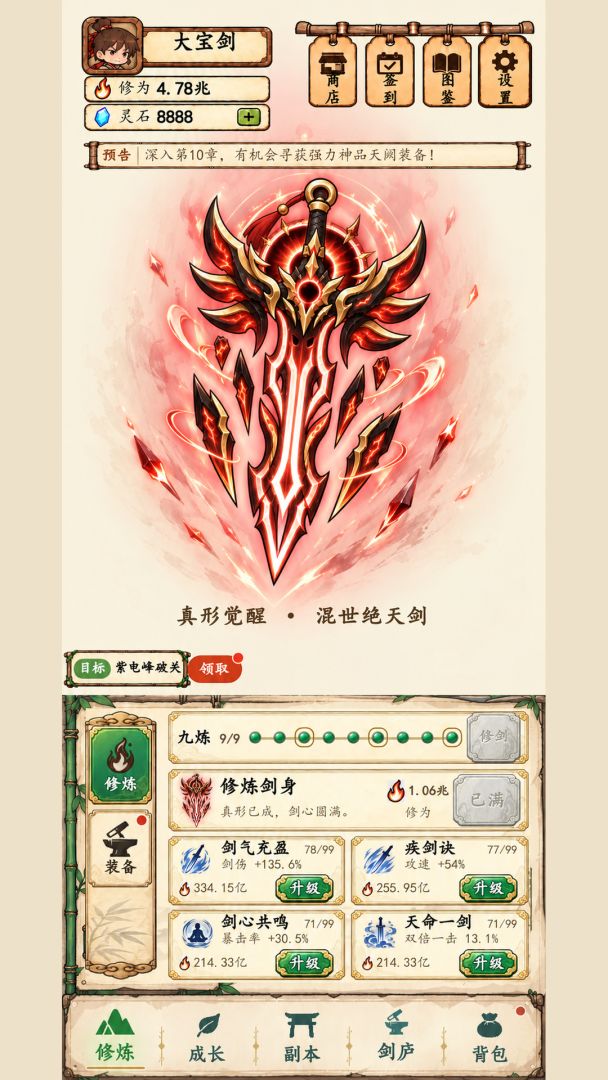 一把破剑修成仙游戏截图