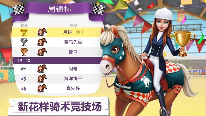 我的小马农场游戏截图