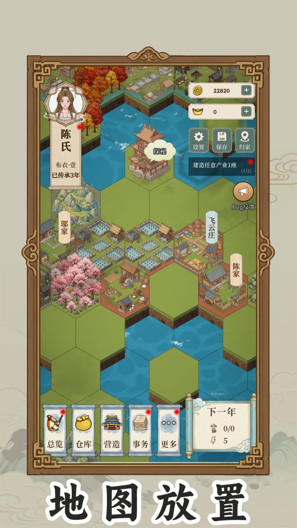 我本布衣:世家录游戏截图