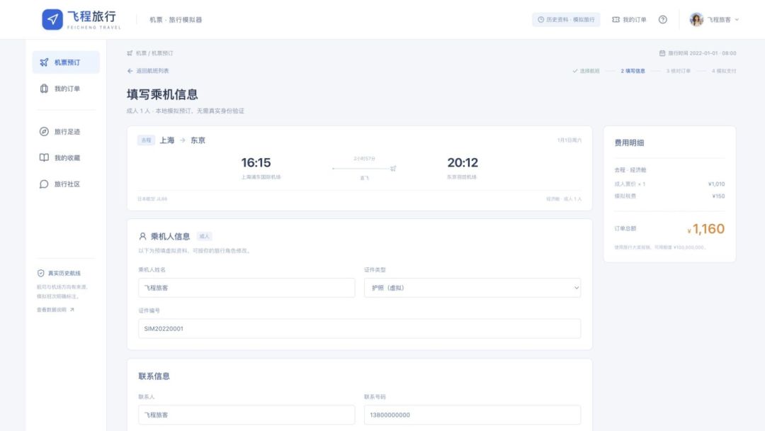 飞程·旅游模拟器游戏截图
