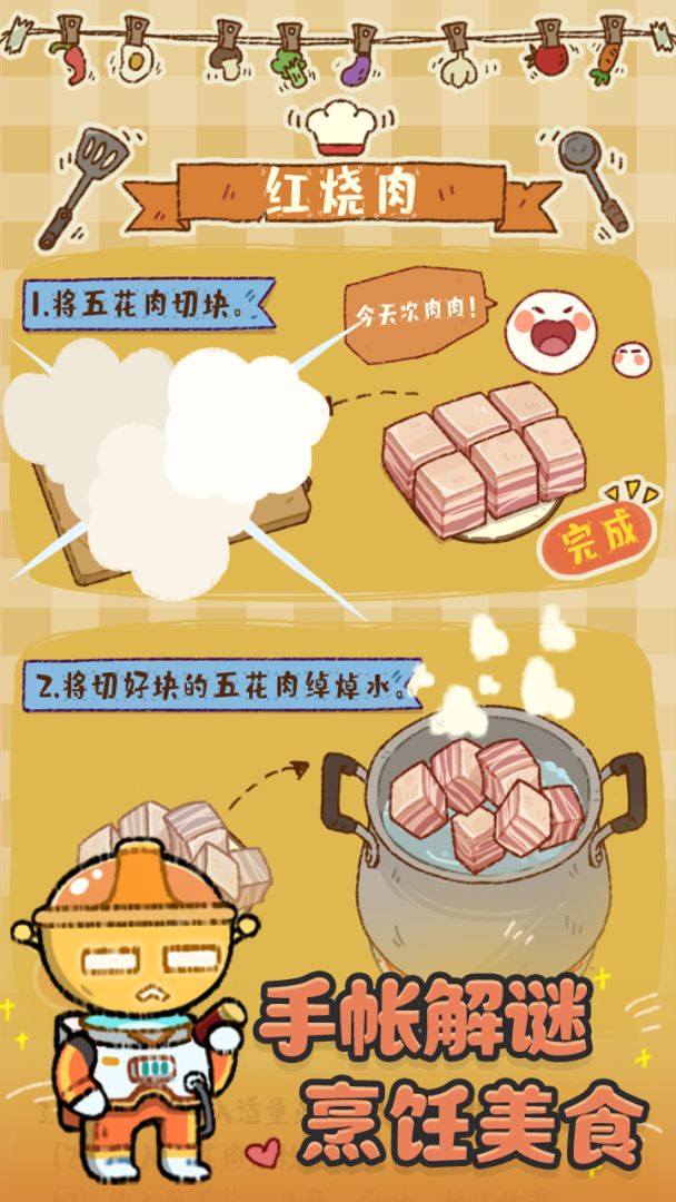 烟火食记游戏截图