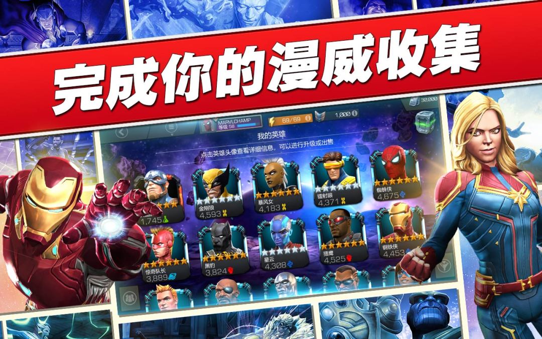 漫威: 超级争霸战游戏截图
