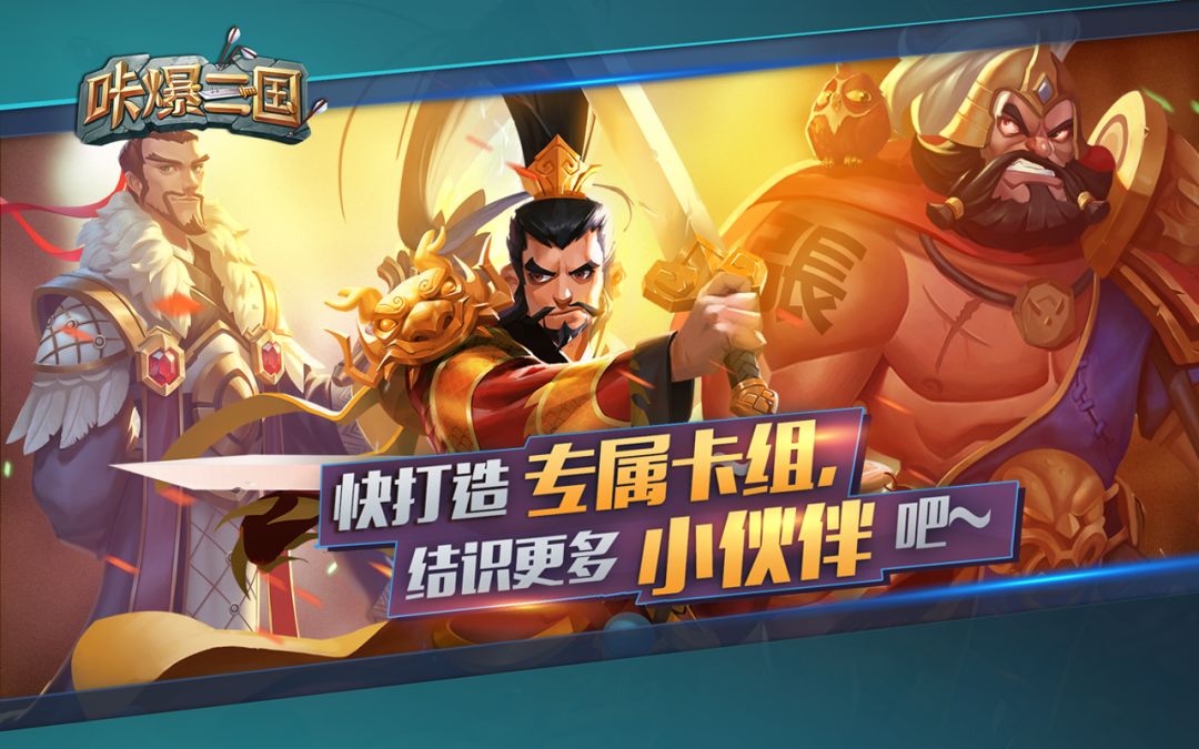 咔爆三国游戏截图
