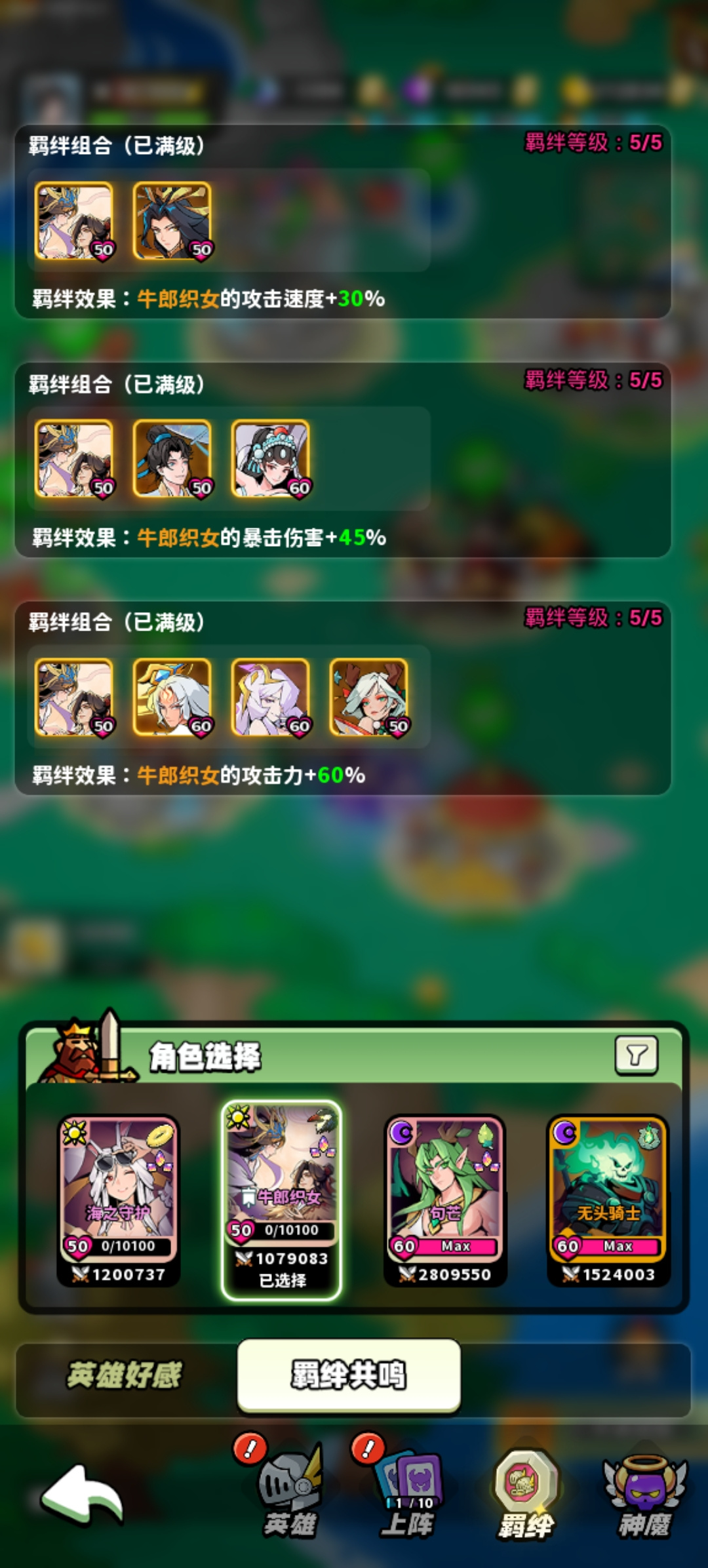 新增英雄——牛郎织女