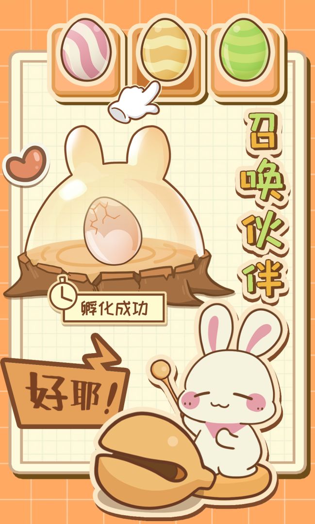 兔兔游记游戏截图