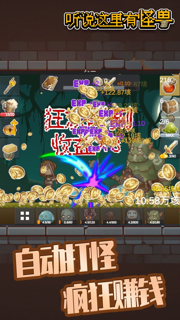 听说这里有怪兽游戏截图