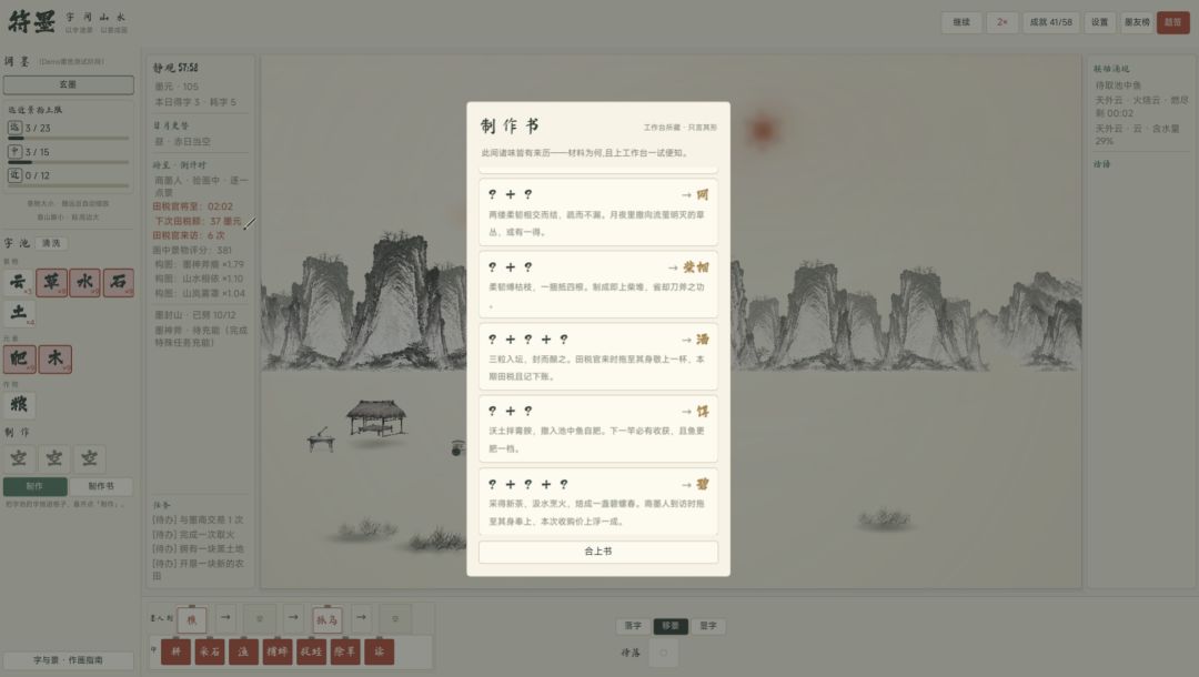 符墨-字间山水游戏截图