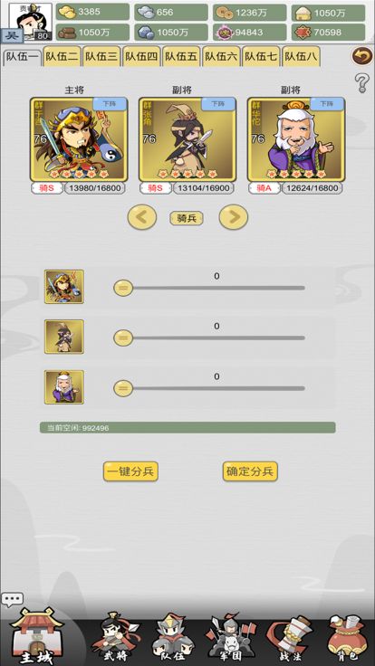 吞并天下-Q版三国纯文字SLG战略版手游游戏截图
