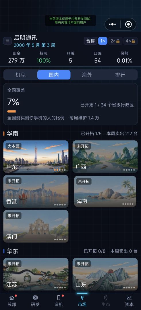 科技手机帝国游戏截图