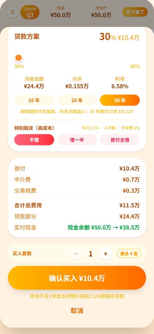 炒房客模拟器游戏截图
