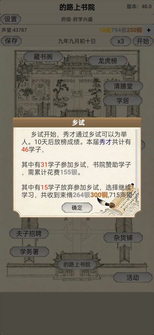 古代书院模拟器游戏截图