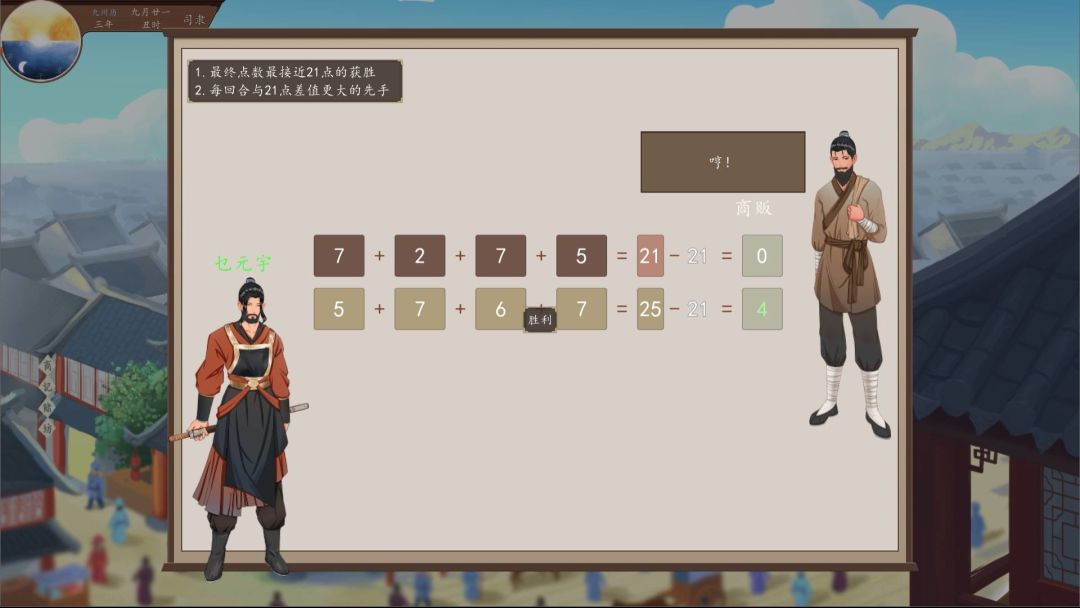 九州:商旅(Nine Provinces: Caravan)游戏截图