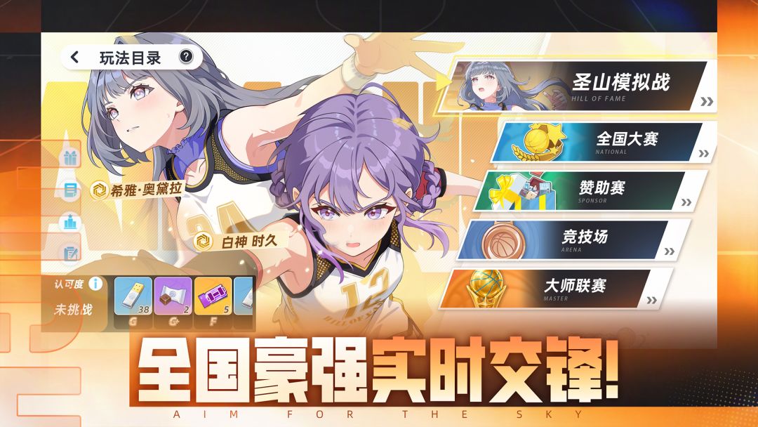 篮球少女:飞跃巅峰游戏截图