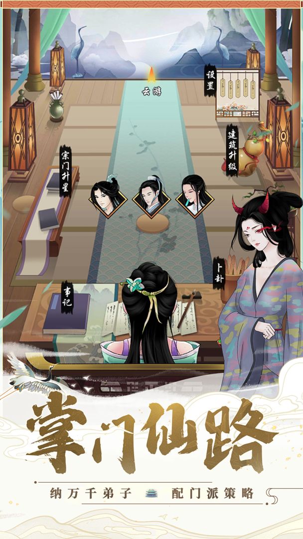 剑开仙门游戏截图