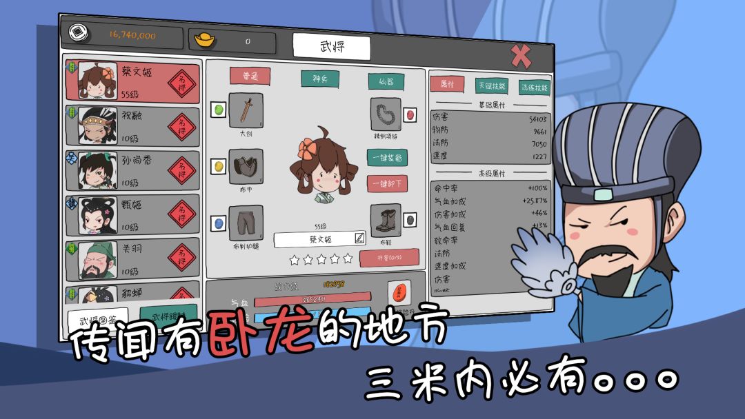 有卧龙的地方必有游戏截图