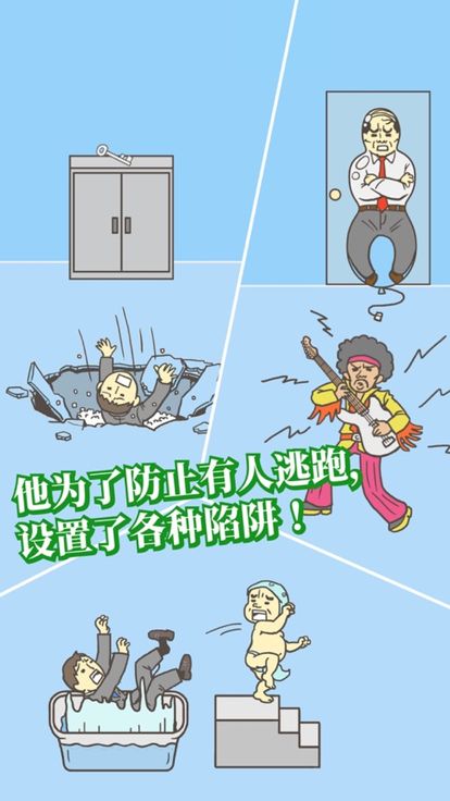 逃离公司 - 摆脱领导从公司逃出来吧游戏截图