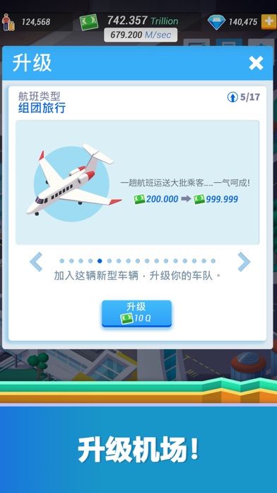 Idle Airport Tycoon - 机场管理游戏游戏截图
