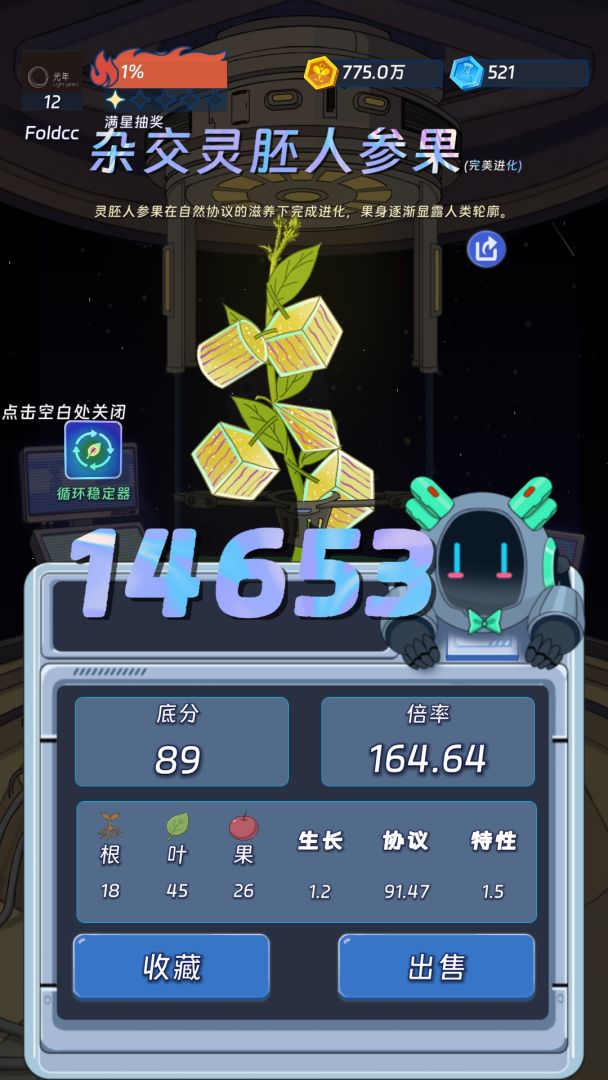 宇宙农场物语游戏截图