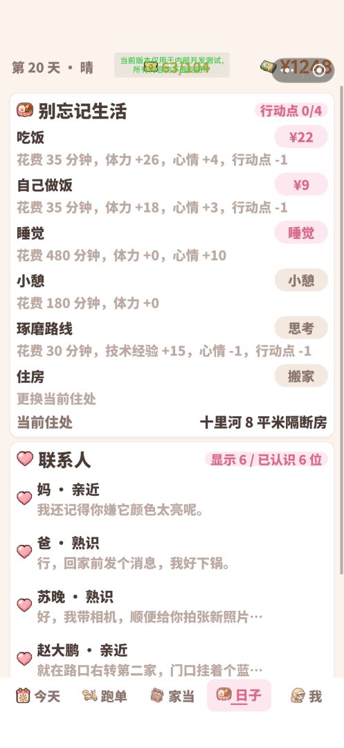 外卖发家模拟器游戏截图
