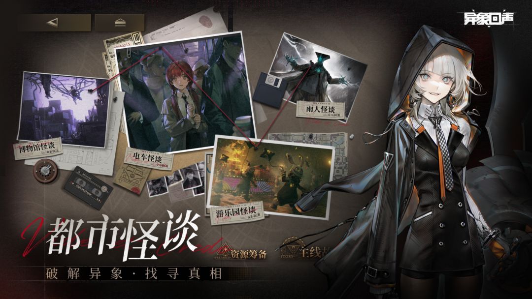 异象回声游戏截图